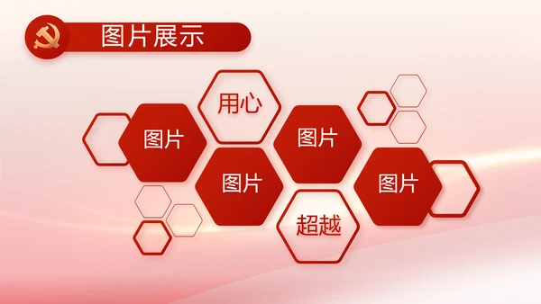 党建政府工作报告动态PPT