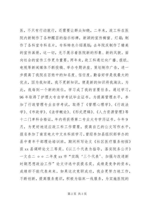 医院竞职竞聘演讲稿 (2).docx