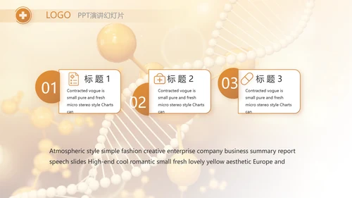 医美基因分子科技医疗医学PPT