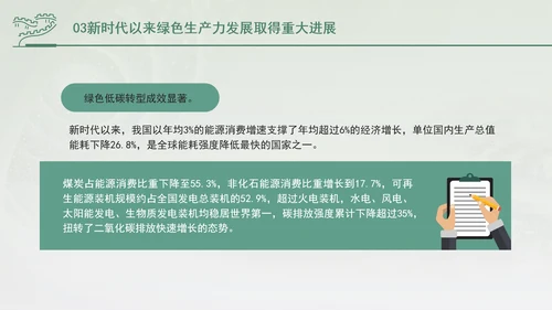 培育发展绿色生产力全面推进美丽中国建设专题党课PPT