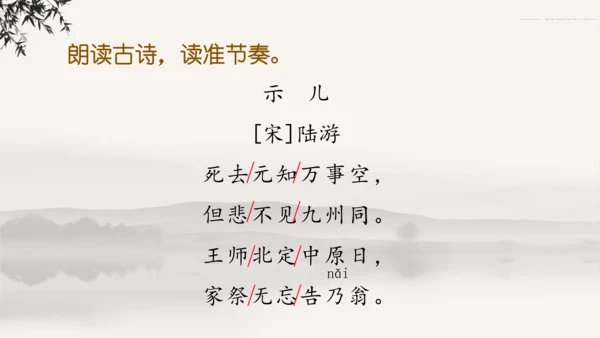 12古诗三首    课件
