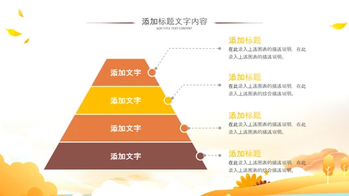 遇见秋天你好秋天小清新文艺通用ppt模板