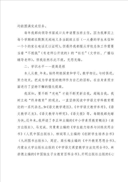 评职称个人述职报告3篇