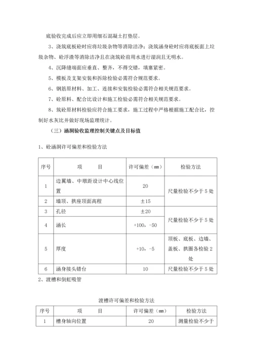 涵洞监理实施工作细则.docx