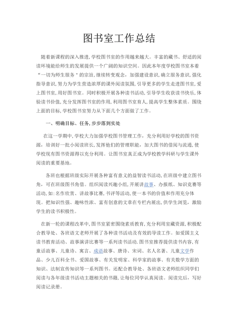 图书室工作总结.docx