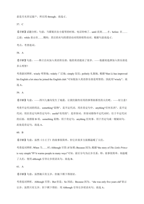 外研版英语九年级上册期中专练-单项选择（含解析）