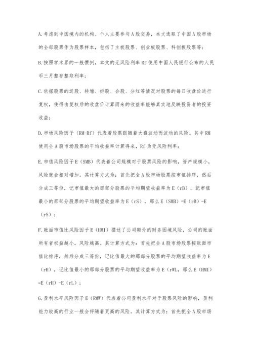 一种基于Fama-French五因子定价模型的投资策略.docx