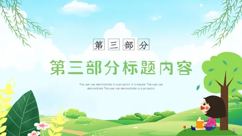 2023年卡通可爱儿童幼儿园教育培训ppt模板