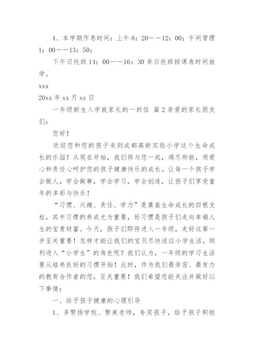 一年级新生入学致家长的一封信.docx