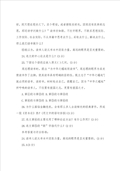 眼界与读书阅读答案