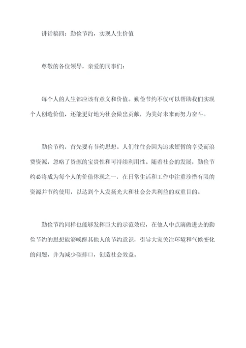 勤俭节约单位动员讲话稿