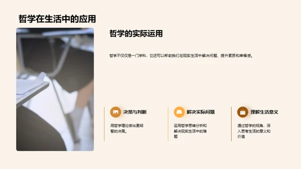 哲学视野下的生活