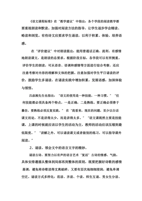 怎样让语文课“响亮起来
