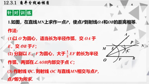 人教版数学八年级上册12.3.1  角平分线的性质课件（共22张PPT）