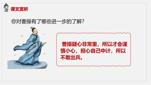 《草船借箭》中学语文课件通用PPT模板