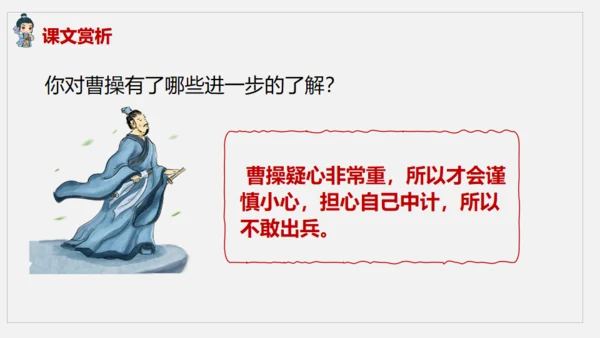 《草船借箭》中学语文课件通用PPT模板