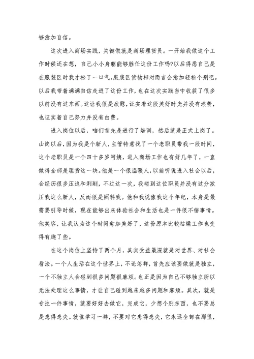 2022年大学生社会实践心得800字