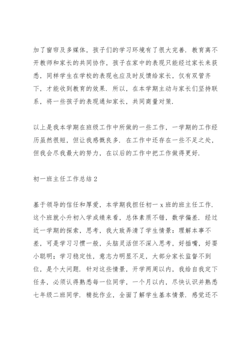 初一班主任工作总结五篇.docx