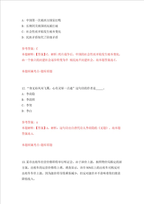 2022广西防城港市港口区公开招聘疫情防控专业技术人员16人模拟考试练习卷及答案0