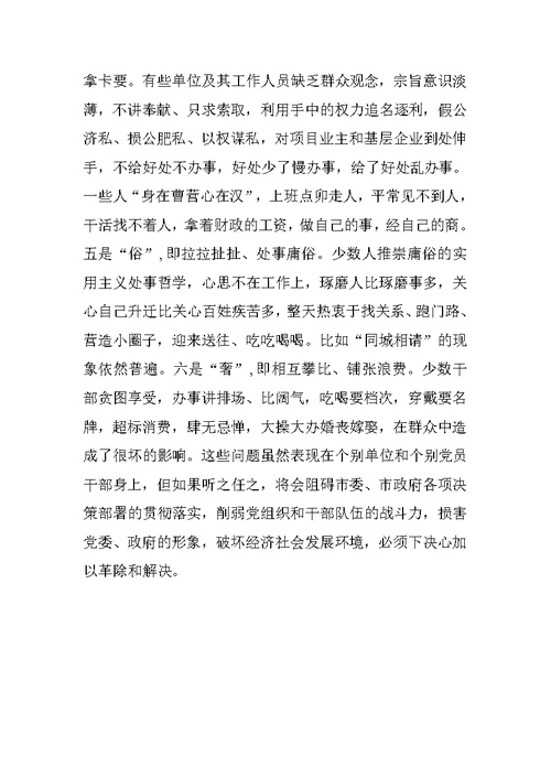 在“服务发展，提质增效”纪律作风集中教育整顿活动动员会上的讲话范文