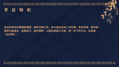 蓝色中国风教学课件出师表PPT模板