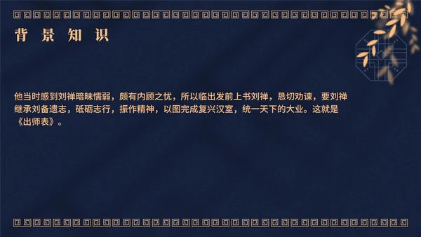 蓝色中国风教学课件出师表PPT模板