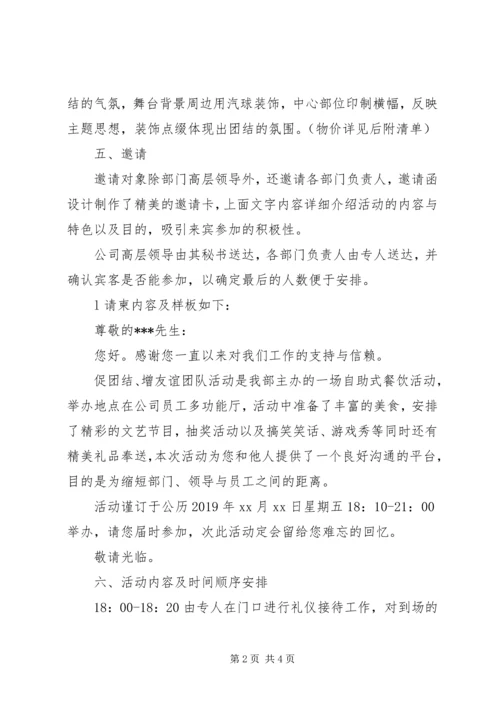部门团建活动方案.docx