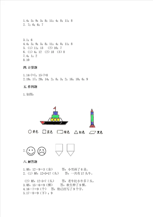 小学一年级下册数学《期中测试卷》附参考答案（巩固）