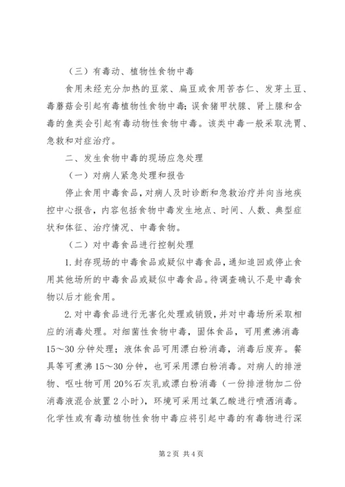 灾区卫生防疫工作计划.docx