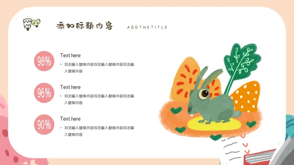 班会家长会可爱卡通教育课件通用PPT模板