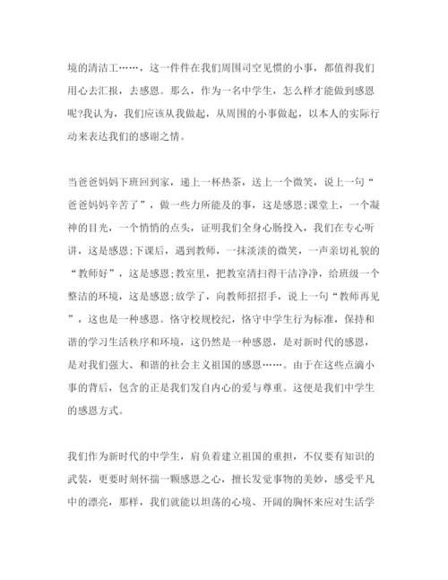 精编初中生范文大全参考发言稿.docx