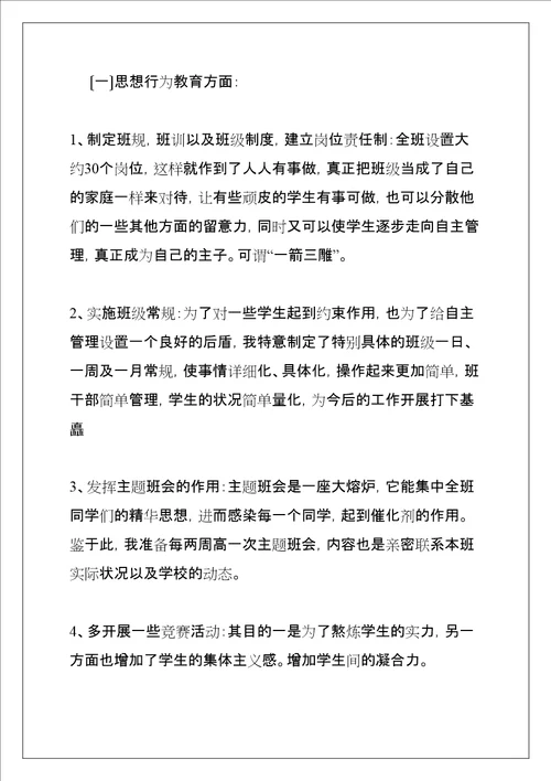 职校班主任工作计划共5页