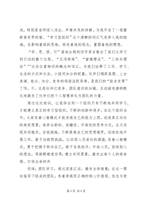 学习型组织心得体会 (8).docx