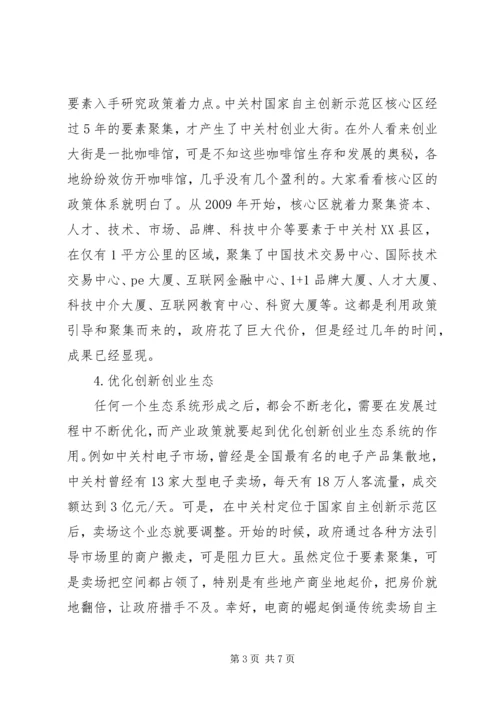 如何从中关村学习制定政策.docx