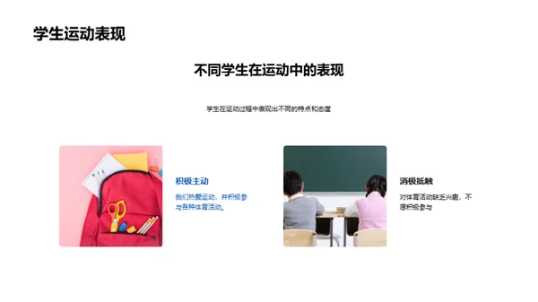 科学运动促进健康