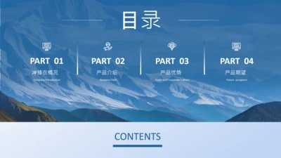 蓝色商务风图文排版目录页