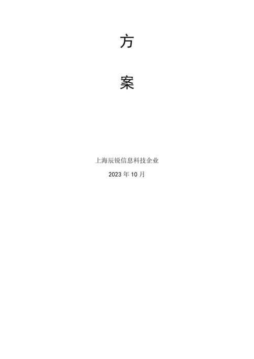 共享平台与视频安全接入方案.docx