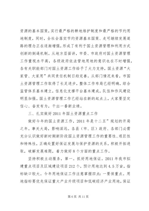 副市长在国土资源工作会发言.docx