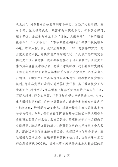 乡镇年度前期扶贫工作总结.docx