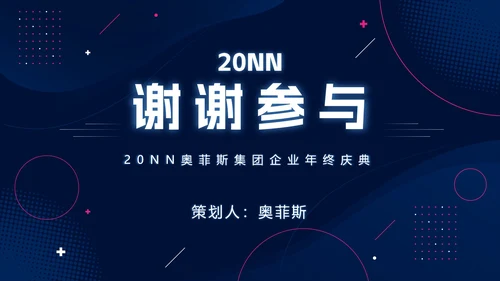 高端科技风企业年会庆典PPT模板