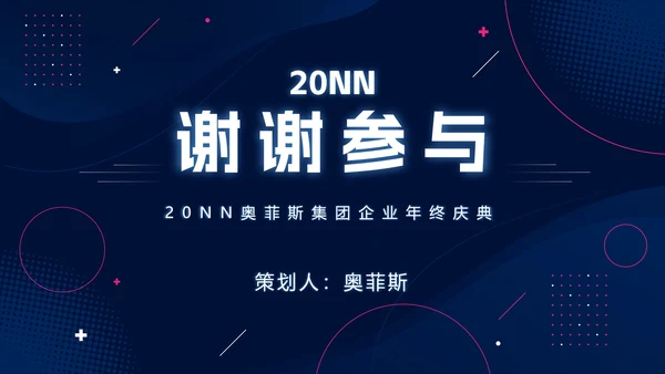 高端科技风企业年会庆典PPT模板