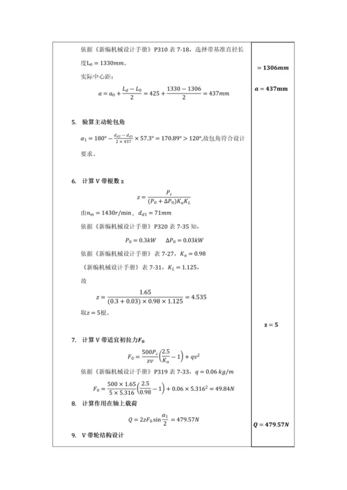 一级减速箱优秀课程设计完整版.docx