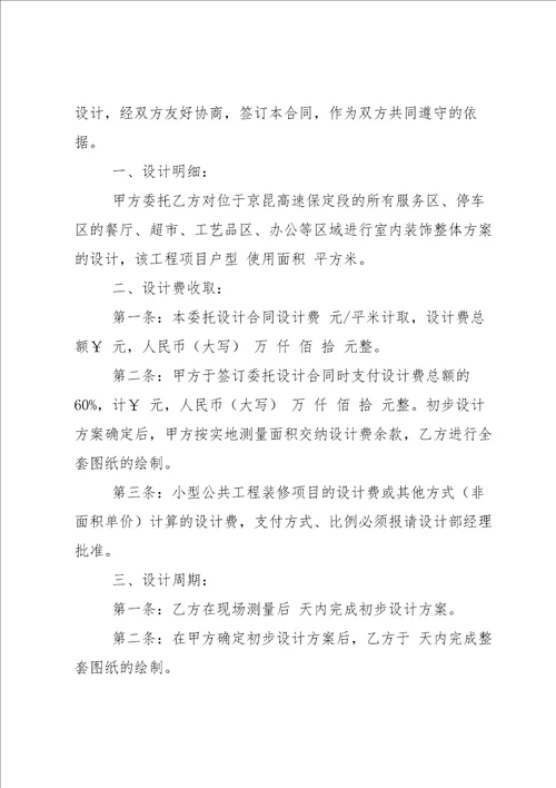 工程设计委托书