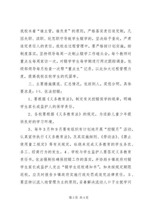 控辍保学工作计划 (10).docx