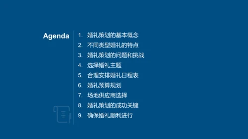 婚礼策划的关键要素