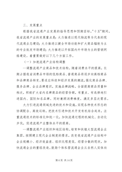 流通产业工作计划 (3).docx