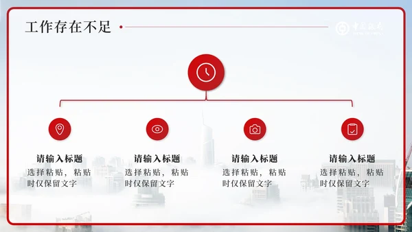 红色中国银行工作汇报PPT模板