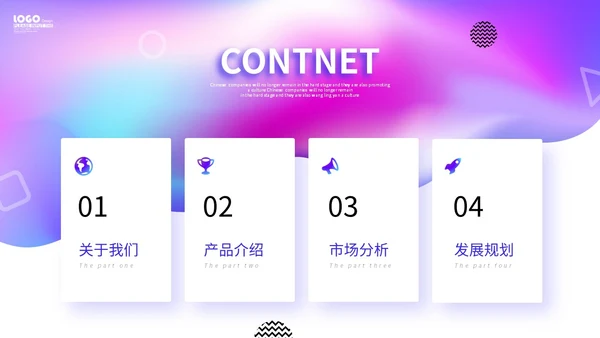 彩色流体渐变弥散风公司产品介绍新品宣传PPT