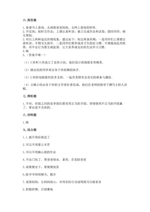 部编版道德与法治四年级上册期中测试卷含答案（满分必刷）.docx