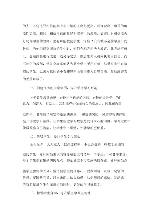 数学教师分享教学心得精选